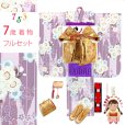 画像1: 七五三 着物 女の子 フルセット 総柄の女の子用 子供着物 結び帯コーデセット(合繊)【薄紫系、矢羽に桜】 (1)