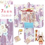 七五三 7歳 女の子用 小紋柄 四つ身の着物と結び帯 他 フルセット【薄紫系、矢羽に桜】