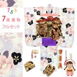 七五三 7歳 女の子用 小紋柄 四つ身の着物と結び帯 他 フルセット【生成り系、ピンク椿・紫菊】