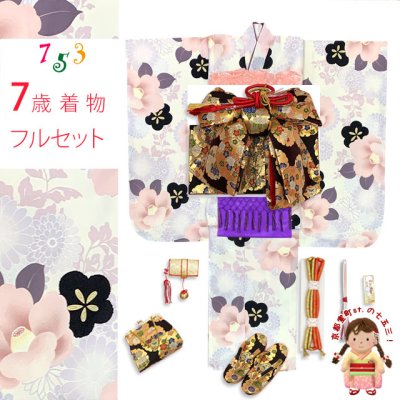 画像1: 七五三 7歳 女の子用 小紋柄 四つ身の着物と結び帯 他 フルセット【生成り系、ピンク椿・紫菊】