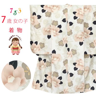 画像1: 七五三 着物 2025年新作 7歳 女の子用 小紋柄 四つ身 単品 子供着物(合繊) 襦袢付き【生成り系、ピンク椿・薄茶菊】