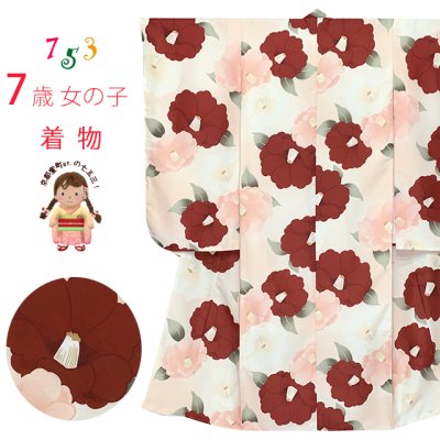 画像1: 七五三 着物 2025年新作 7歳 女の子用 小紋柄 四つ身 単品 子供着物(合繊) 襦袢付き【ピーチスキンベージュ系、椿】
