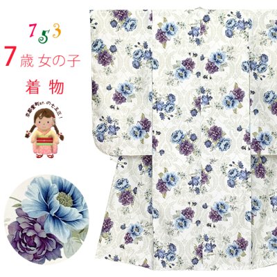 画像1: 七五三 着物 2025年新作 7歳 女の子用 小紋柄 四つ身 単品 子供着物(合繊) 襦袢付き【生成り系、クラシカルモダンローズ】
