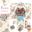 画像1: 七五三 7歳 女の子用 小紋柄 四つ身の着物と結び帯 他 フルセット【クリーム系、古典柄 鞠と牡丹】 (1)