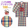 画像1: 子供着物アンサンブル 女の子用 お正月、雛祭り等に  アクリル100％の着物と羽織 帯の3点セット 100サイズ【淡黄色系、チェック】 (1)