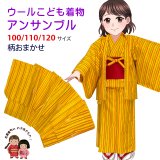 子供着物アンサンブル 女の子用  レトロ柄着物と羽織 帯の3点セット 100/110/120サイズ【黄色系、ストライプ柄】