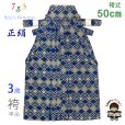 画像1: ≪アウトレット・美品≫七五三 袴 3歳 三歳男児 正絹 金襴袴 男の子 はかま 単品 50cm【青紺、武田菱と菊菱】 (1)