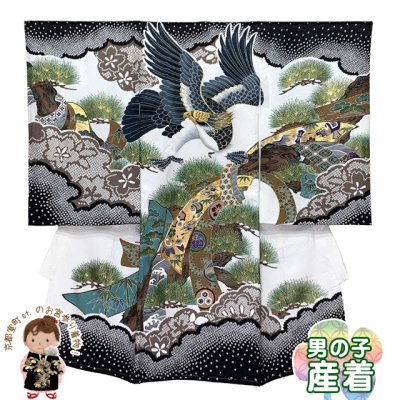 画像1: お宮参り 男の子 着物 正絹  赤ちゃんのお祝い着 (初着 産着） 熨斗目 襦袢付き 日本製【黒地、松と鷹・束ね熨斗】