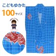 画像1: 子供浴衣 男の子 変り織りの浴衣 100cm【水色、龍】 (1)