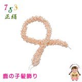 七五三 子供着物用 和髪 正絹 鹿の子髪飾り 小 ちんころ髪飾り【オレンジ系】