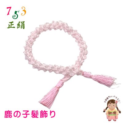 画像1: 七五三 子供着物用 和髪 正絹 鹿の子髪飾り 小 房付き ちんころ髪飾り【さくらピンク】