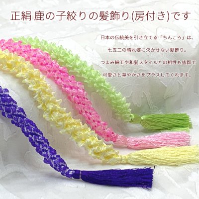 画像2: 七五三 髪飾り  房付き 狆ころ 和髪 日本髪 かのこ絞り リボン かわいい かみかざり【えらべる４色】