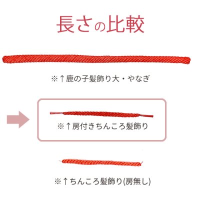 画像7: 七五三 髪飾り  房付き 狆ころ 和髪 日本髪 かのこ絞り リボン かわいい かみかざり【えらべる４色】