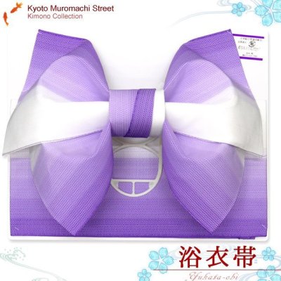 画像1: 浴衣帯 グラデーション織りの浴衣用作り帯 日本製【段ボカシ、薄紫】