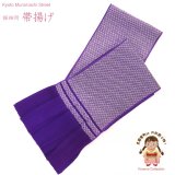 振袖用 帯揚げ 鹿の子織 の帯上げ 単品【紫】