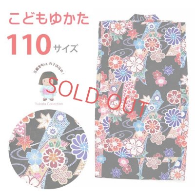画像1: 子供浴衣 レトロ 110 女の子 こども 子供浴衣 110cm【黒地、古典桜】