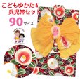 画像1: 女の子浴衣 へこ帯セット 90サイズ こども浴衣 絞り染め兵児帯 セット【赤系、椿】 (1)