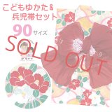 女の子浴衣 へこ帯セット 90サイズ こども浴衣 絞り染め兵児帯 セット【黄色系、椿】
