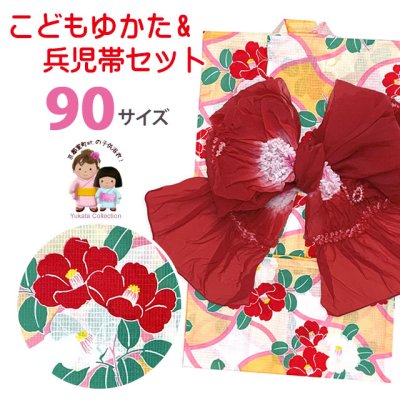 画像1: 女の子浴衣 へこ帯セット 90サイズ こども浴衣 絞り染め兵児帯 セット【黄色系、椿】