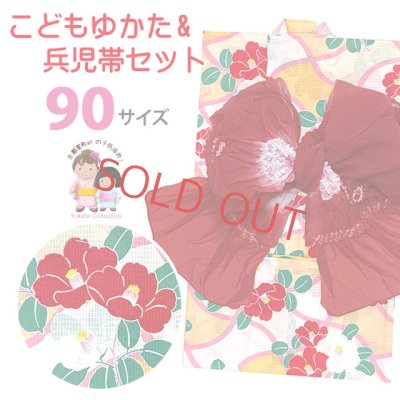 画像1: 女の子浴衣 へこ帯セット 90サイズ こども浴衣 絞り染め兵児帯 セット【黄色系、椿】