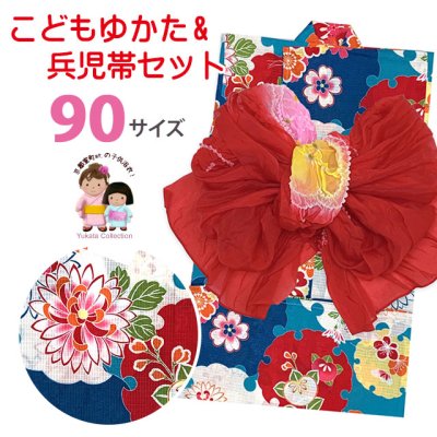 画像1: 女の子浴衣 へこ帯セット 90サイズ こども浴衣 絞り染め兵児帯 セット【青系、雪輪と菊】