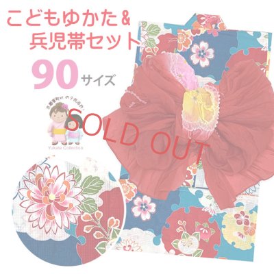 画像1: 女の子浴衣 へこ帯セット 90サイズ こども浴衣 絞り染め兵児帯 セット【青系、雪輪と菊】