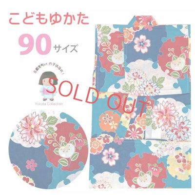 画像1: 子供浴衣  女の子 かわいい柄の浴衣 90サイズ　(1-2歳向け)【青系、雪輪と菊】