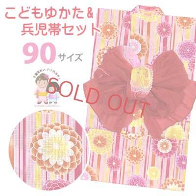 画像1: 女の子浴衣 へこ帯セット 90サイズ こども浴衣 絞り染め兵児帯 セット【ピンク、ストライプに万寿菊】