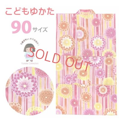 画像1: 子供浴衣  女の子 かわいい柄の浴衣 90サイズ　(1-2歳向け)【ピンク、ストライプに万寿菊】