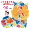 画像1: 女の子浴衣 へこ帯セット 90サイズ こども浴衣 絞り染め兵児帯 セット【水色、百合】 (1)