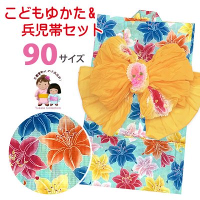 画像1: 女の子浴衣 へこ帯セット 90サイズ こども浴衣 絞り染め兵児帯 セット【水色、百合】