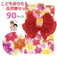 画像1: 女の子浴衣 へこ帯セット 90サイズ こども浴衣 絞り染め兵児帯 セット【生成り、百合】 (1)
