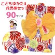 画像1: 女の子浴衣 へこ帯セット 90サイズ こども浴衣 絞り染め兵児帯 セット【赤ｘきなり、菊】 (1)
