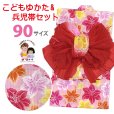 画像1: 女の子浴衣 へこ帯セット 90サイズ こども浴衣 絞り染め兵児帯 セット【ピンク、百合】 (1)