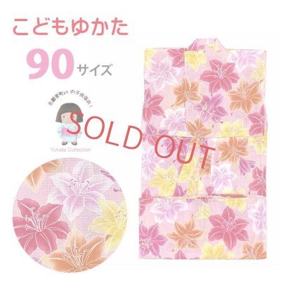 画像1: 子供浴衣 女の子 かわいい柄の浴衣 90サイズ　(1-2歳向け)【ピンク、百合】