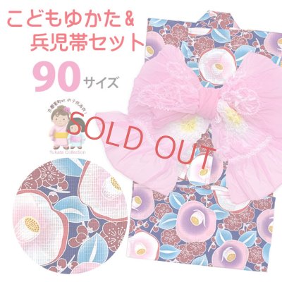 画像1: 女の子浴衣 へこ帯セット 90サイズ こども浴衣 絞り染め兵児帯 セット【紺系、椿】