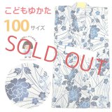 子供浴衣 女の子 綿麻 こども キッズ 子供浴衣 100cm【白系、牡丹】