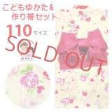子供浴衣セット 女の子ゆかたセット キッズ こども浴衣と作り帯2点セット 110cm【黄色、薔薇とハート】