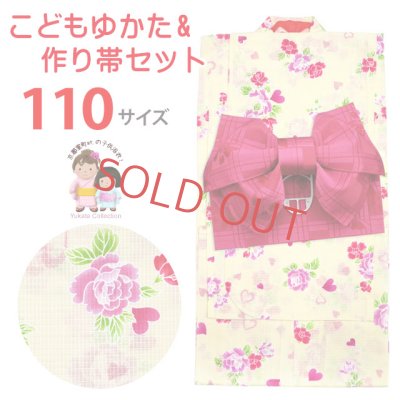 画像1: 子供浴衣セット 女の子ゆかたセット キッズ こども浴衣と作り帯2点セット 110cm【黄色、薔薇とハート】