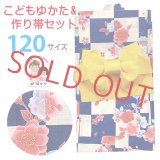 子供浴衣セット 女の子ゆかたセット キッズ こども浴衣と作り帯2点セット 120cm【生成りｘ紺、桜と流水】