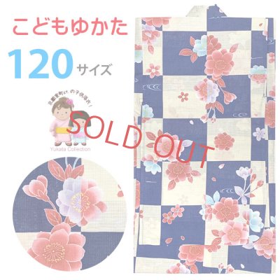 画像1: 子供浴衣 120 女の子 こども キッズ 子供浴衣 120cm【生成りｘ紺、桜と流水】