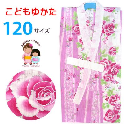 画像1: 子供浴衣 120 女の子 こども キッズ 子供浴衣 120cm【白地、薔薇とレース】