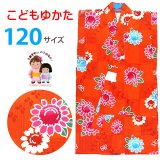 子供浴衣 120 女の子 こども キッズ 子供浴衣 120cm【橙、ヒマワリ】