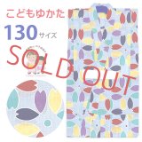 子供浴衣 130 女の子 変わり織 子供浴衣 130cm【水色系、桜七宝】