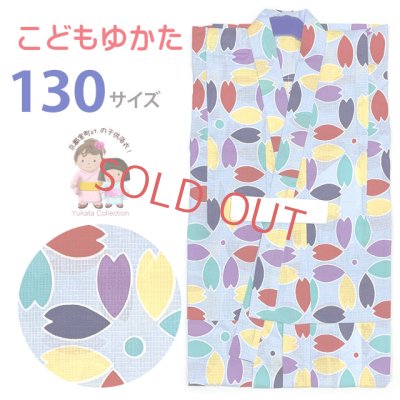 画像1: 子供浴衣 130 女の子 変わり織 子供浴衣 130cm【水色系、桜七宝】
