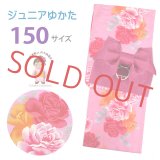 子供浴衣セット 女の子ゆかた ジュニア浴衣と作り帯2点セット 150cm【ピンク、薔薇】