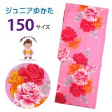 子供浴衣  女の子 150 こども浴衣 ジュニアサイズ 150cm【ピンク、薔薇】