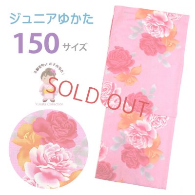 画像1: 子供浴衣  女の子 150 こども浴衣 ジュニアサイズ 150cm【ピンク、薔薇】