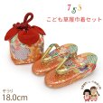 画像1: 七五三 草履 巾着セット 3歳 女の子 子供ぞうりきんちゃく 2点セット 草履 18.0cm【朱赤ｘ金、桜】 (1)
