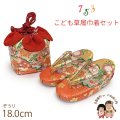 七五三 草履 巾着セット 3歳 女の子 子供ぞうりきんちゃく 2点セット 草履 18.0cm【朱赤ｘ金、桜】